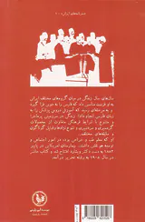 بیست سال در ایران(روایت یک زندگی در دوران سه پادشاه قاجار)